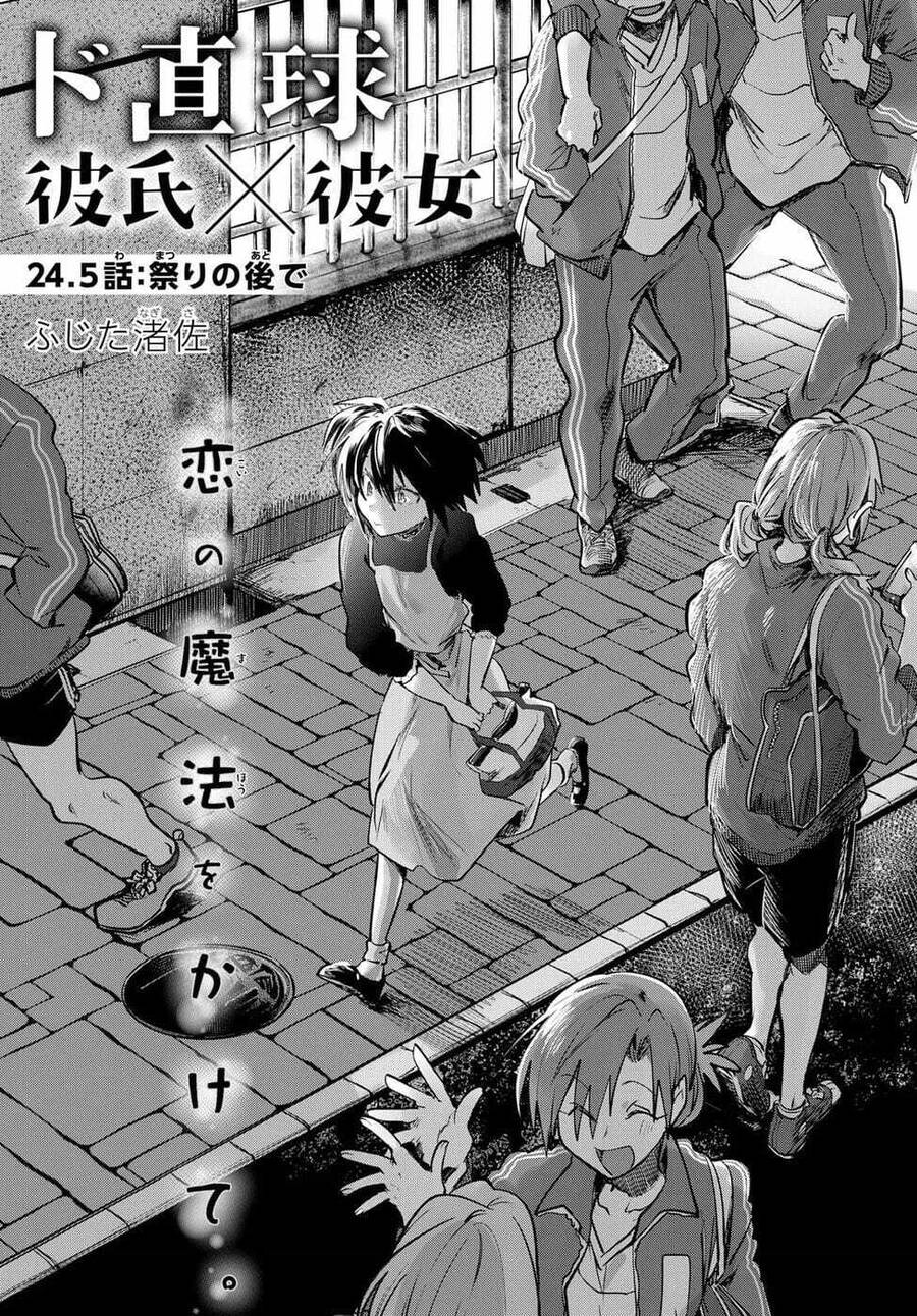 Do Chokkyuu Kareshi X Kanojo Chương 24.5 Page 1