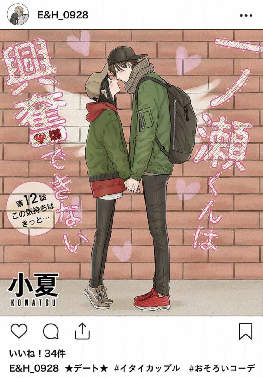 Ichinose-Kun Wa Kofun Dekinai Chương 12 Page 2