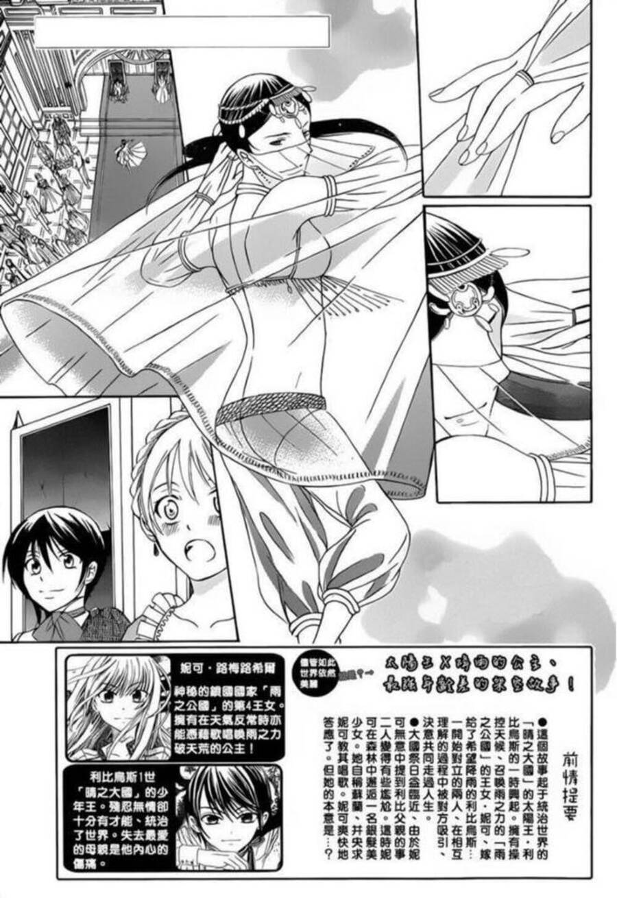 Soredemo Sekai Wa Utsukushii Chương 44 Page 2