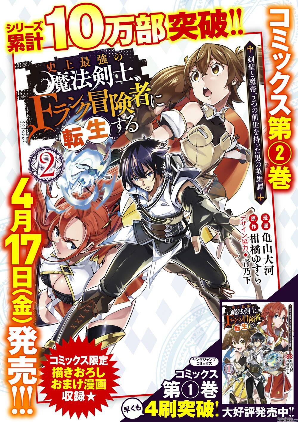 Shijou Saikyou No Mahou Kenshi, F Rank Boukensha Ni Tensei Suru ~ Kensei To Matei Chương 24 Page 21