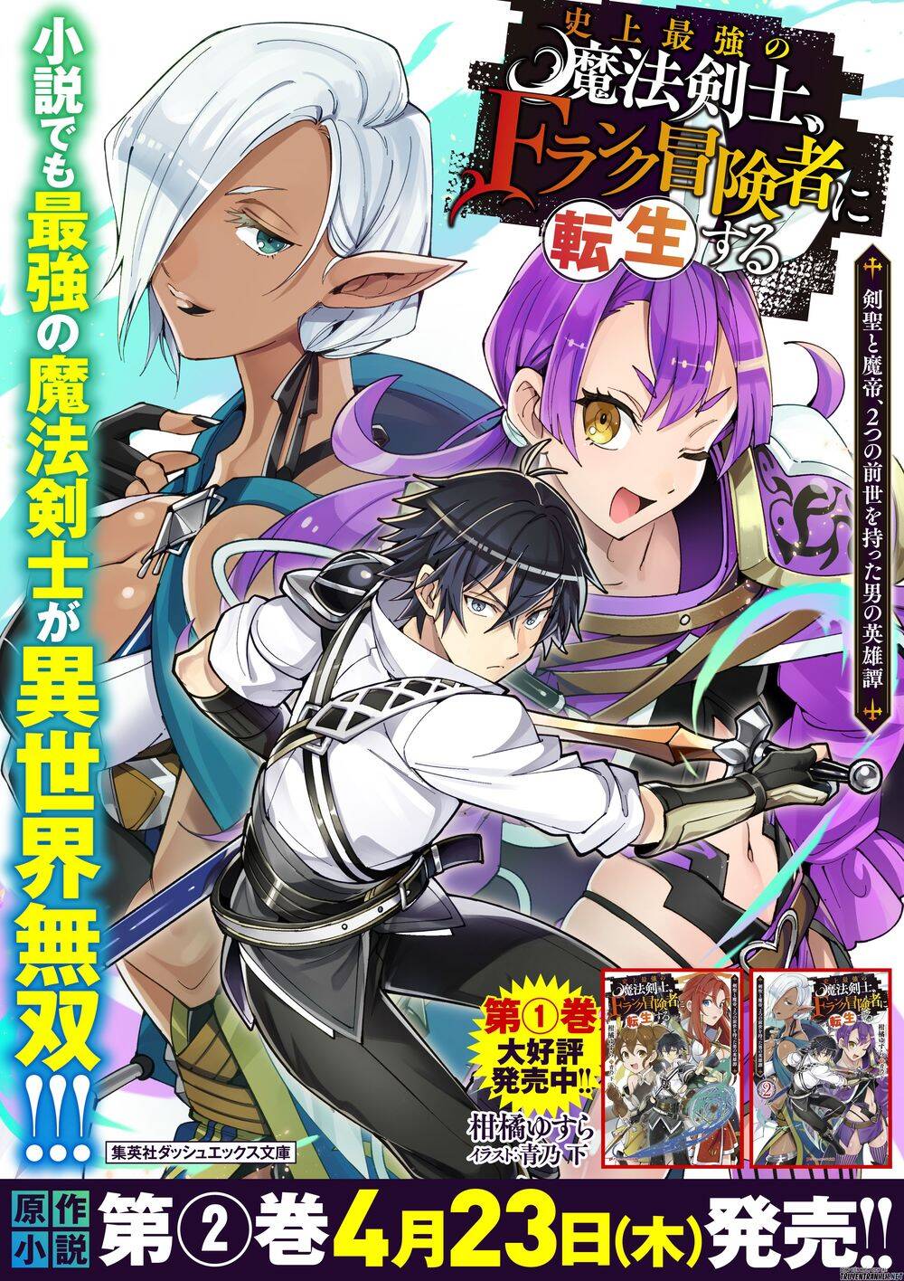 Shijou Saikyou No Mahou Kenshi, F Rank Boukensha Ni Tensei Suru ~ Kensei To Matei Chương 24 Page 22