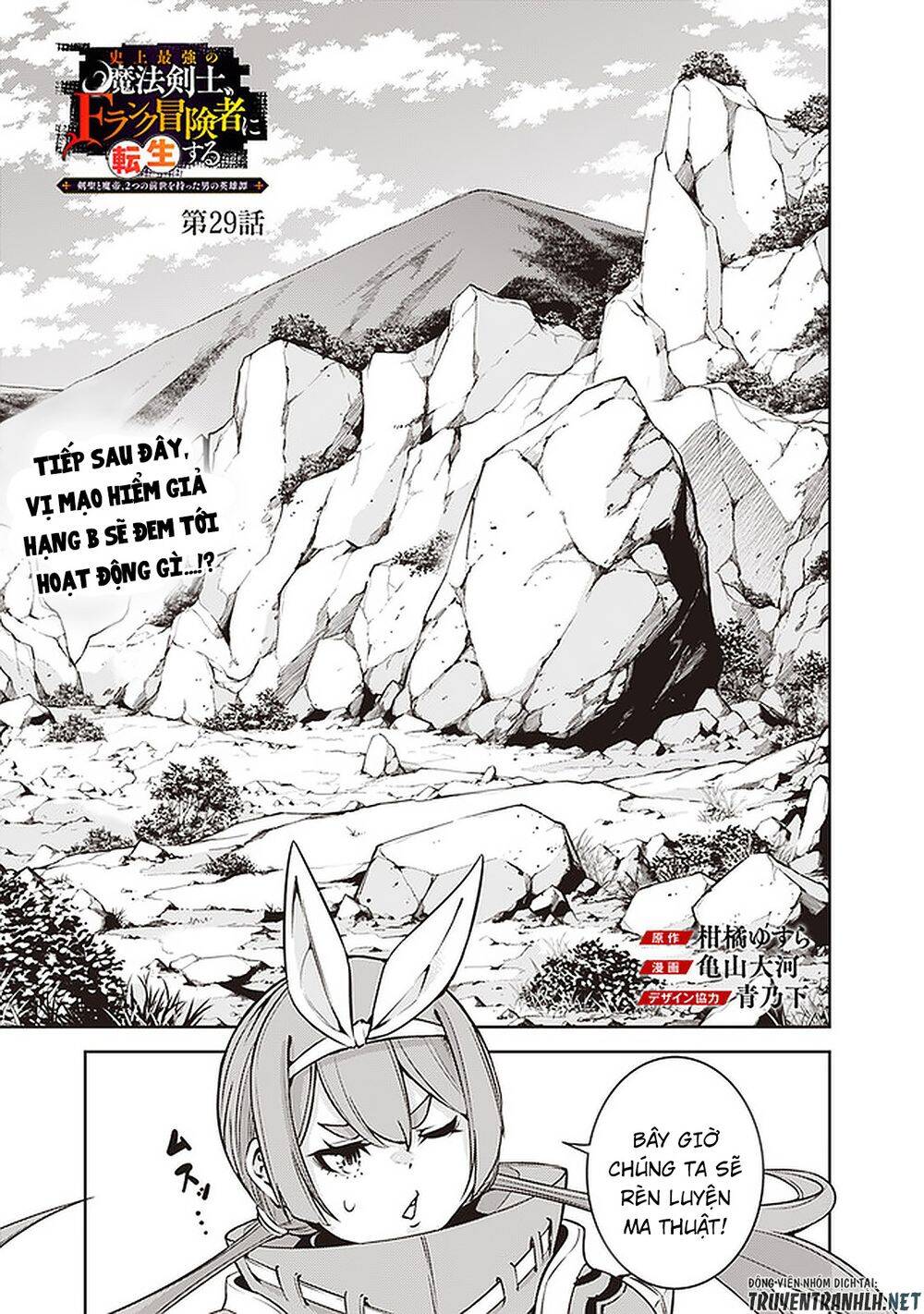 Shijou Saikyou No Mahou Kenshi, F Rank Boukensha Ni Tensei Suru ~ Kensei To Matei Chương 29 Page 2