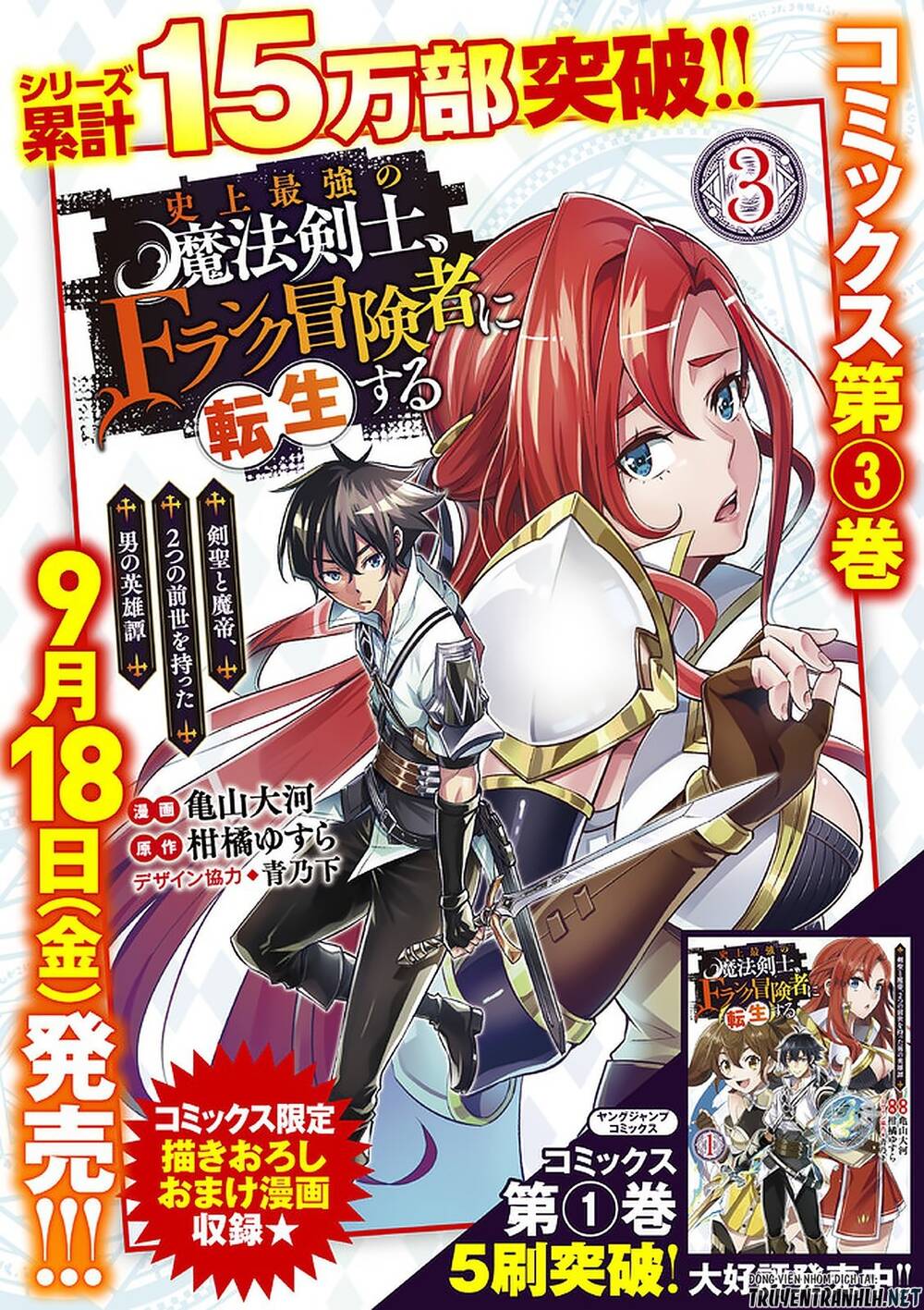 Shijou Saikyou No Mahou Kenshi, F Rank Boukensha Ni Tensei Suru ~ Kensei To Matei Chương 32 Page 21