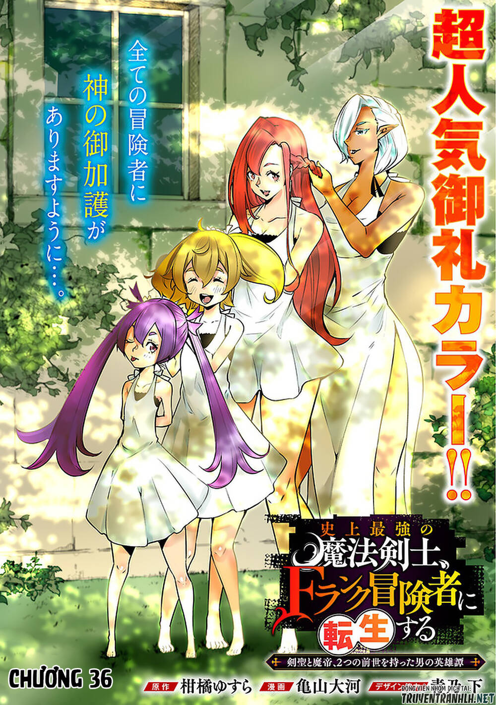 Shijou Saikyou No Mahou Kenshi, F Rank Boukensha Ni Tensei Suru ~ Kensei To Matei Chương 36 Page 4