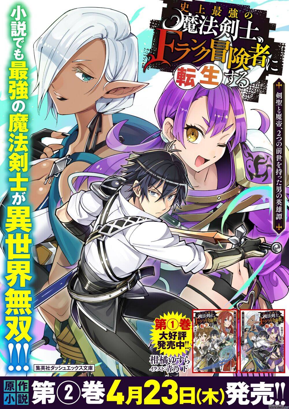 Shijou Saikyou No Mahou Kenshi, F Rank Boukensha Ni Tensei Suru ~ Kensei To Matei Chương 25 Page 27