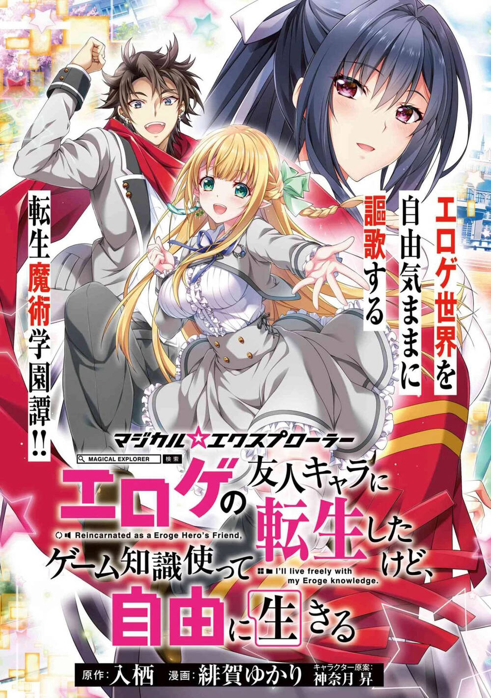 Magical★Explorer Eroge No Yuujin Kyara Ni Tensei Shitakedo, Game Chishiki Tsukatte Jiyuu Ni Ikiru Chương 1 Page 4