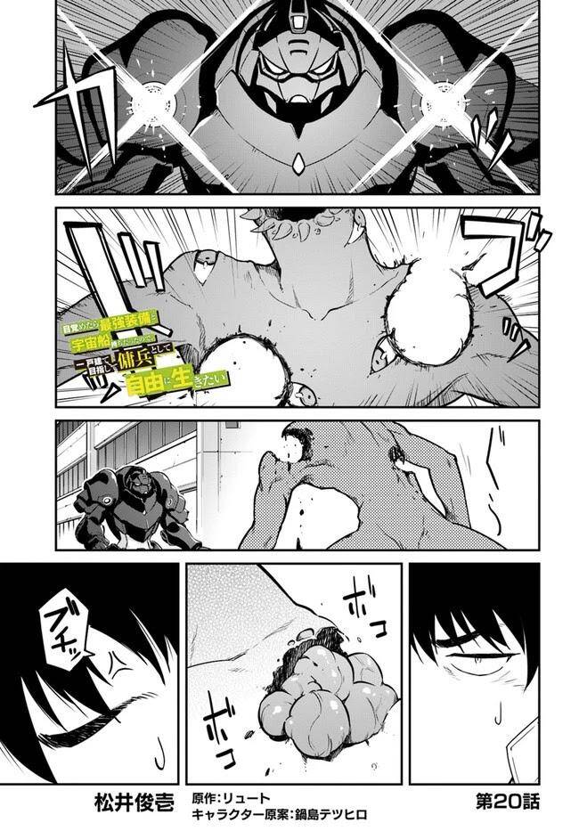 Mezametara Saikyou Soubi To Uchuusen-Mochi Datta No De, Ikkodate Mezashite Youhei Toshite Jiyuu Chương 20 Page 3