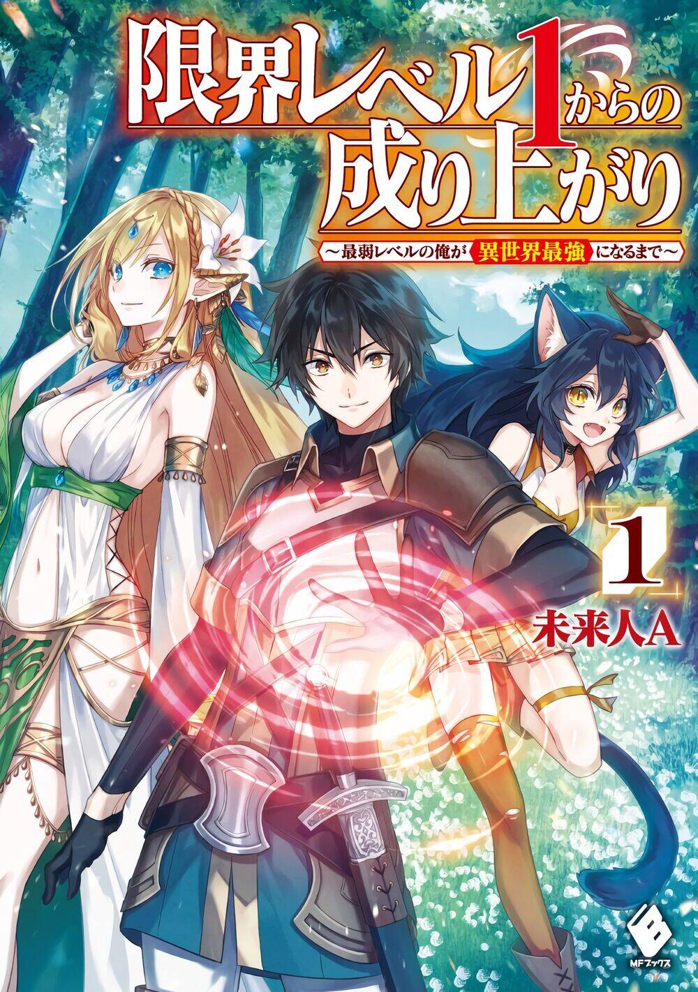 Genkai Level 1 Kara No Nariagari: Saijaku Level No Ore Ga Isekai Saikyou Ni Naru Made Chương 6 Page 29