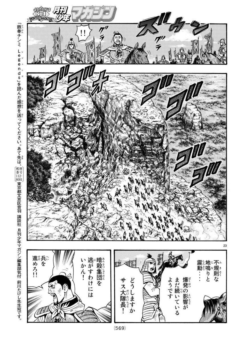 Hoàng Phi Hồng Phần 4 Chương 155 Page 23