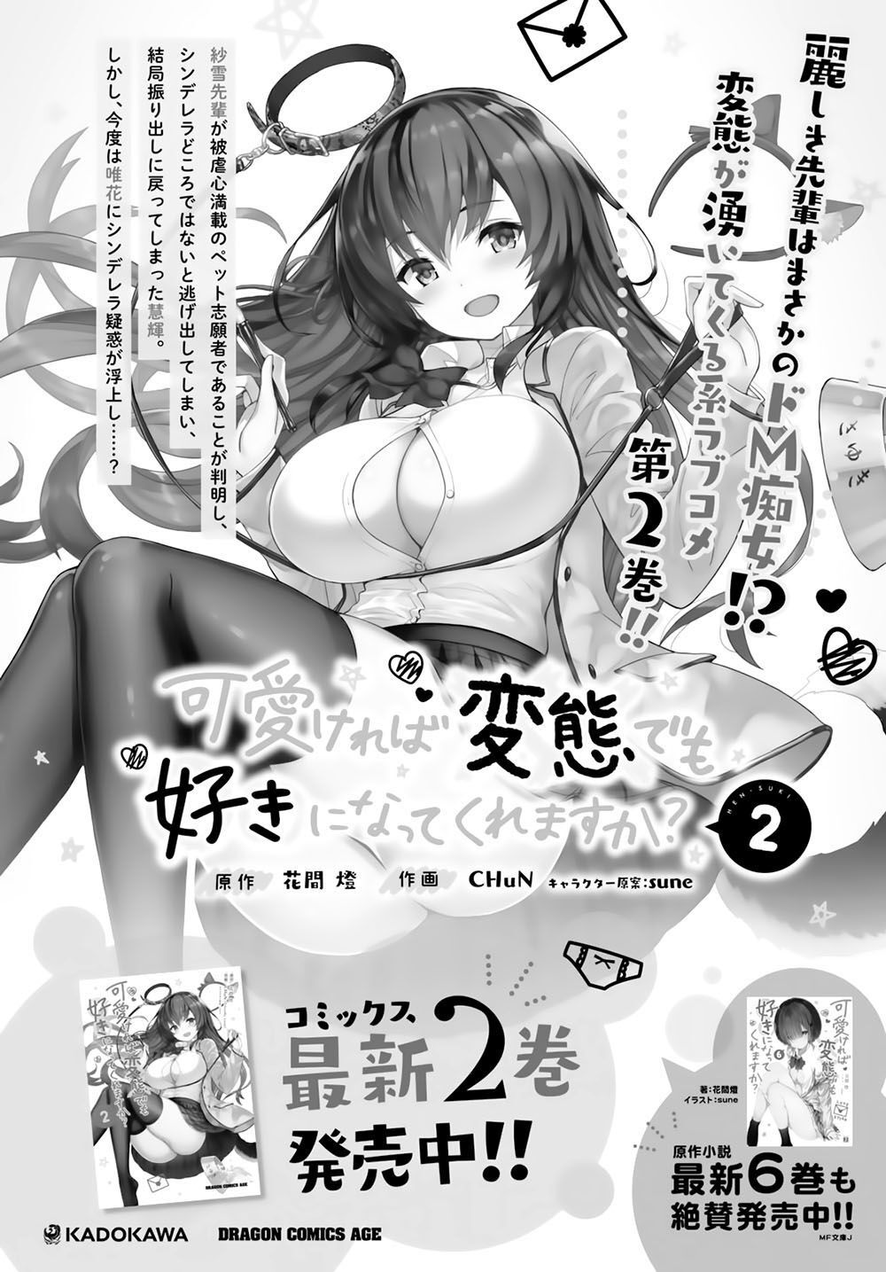 Kawaiikereba Hentai Demo Suki Ni Natte Kuremasu Ka? Chương 15 Page 24