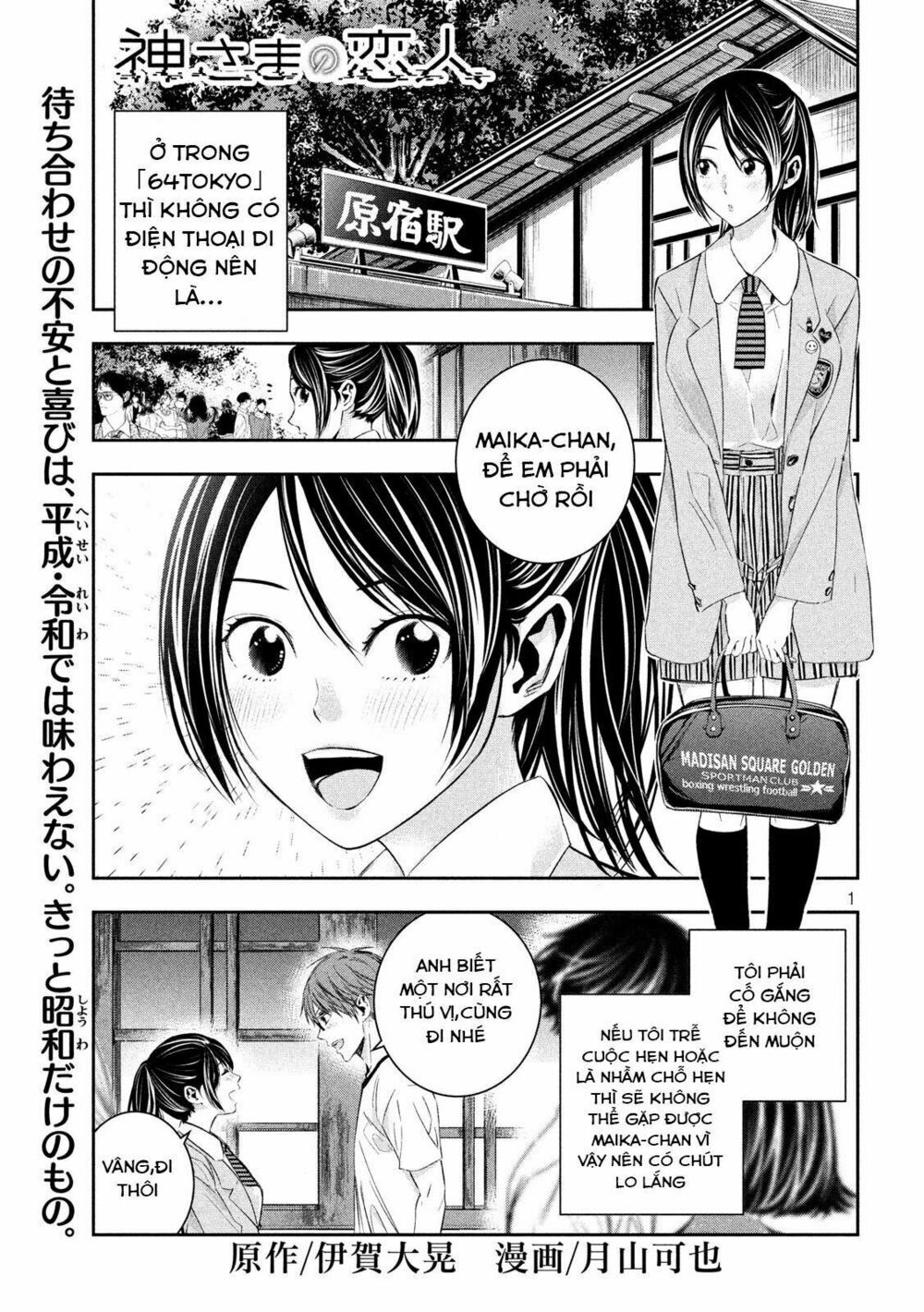 Kamisama No Koibito Chương 6 Page 3