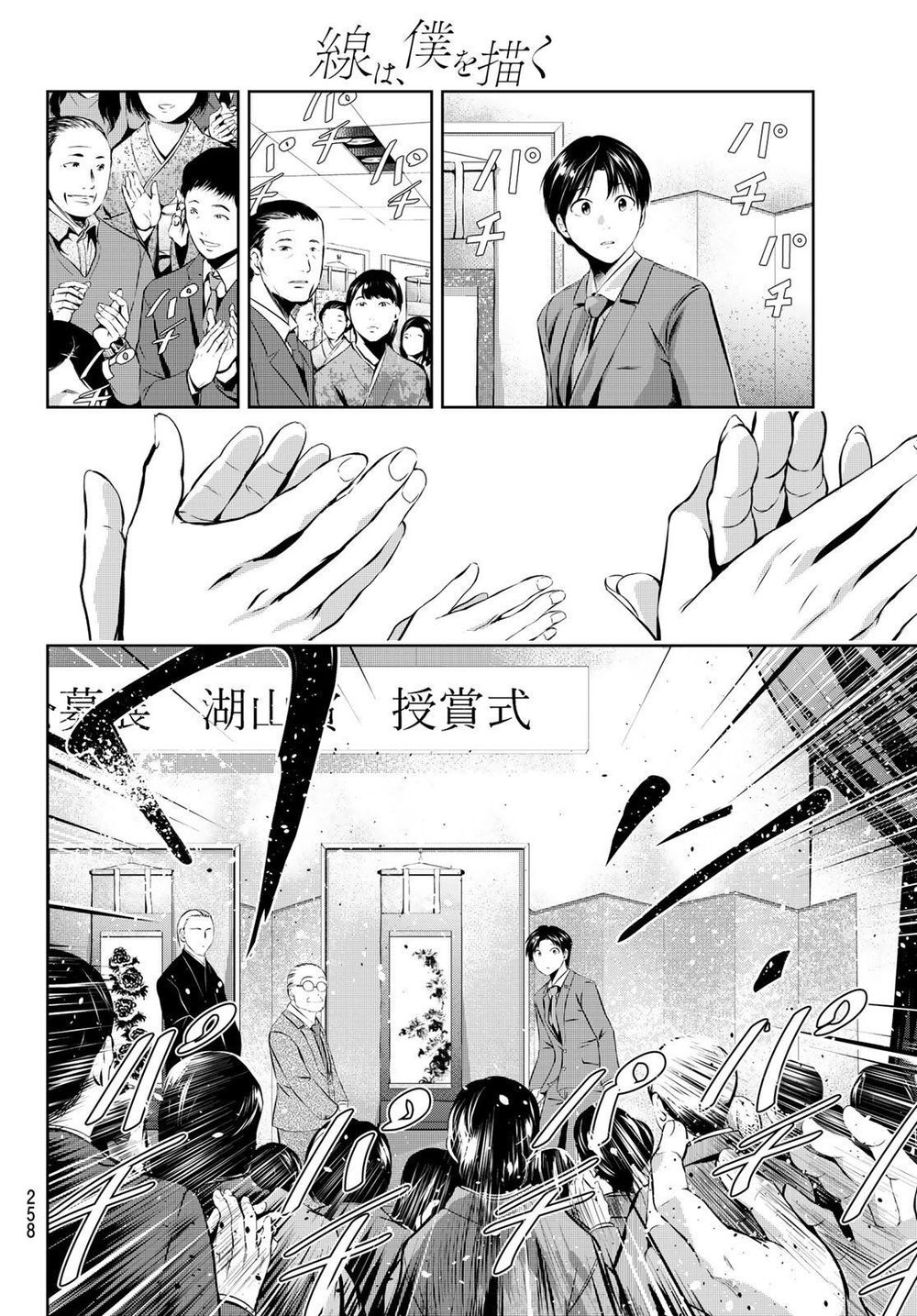 Sen Wa, Boku Wo Egaku Chương 31 Page 13