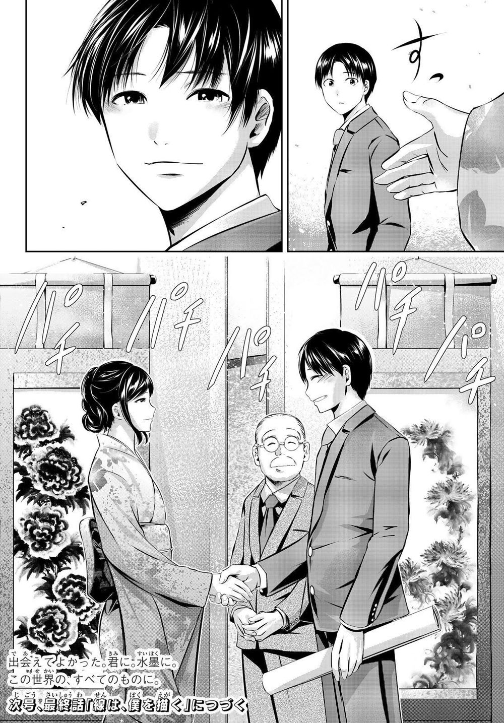 Sen Wa, Boku Wo Egaku Chương 31 Page 20