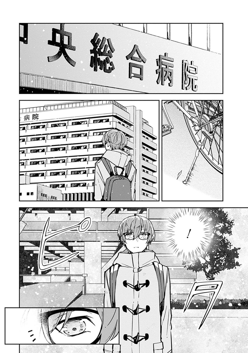 Hatsukoi Losstime Chương 6 Page 2