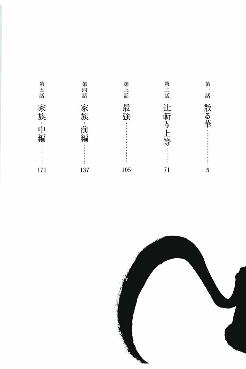 Chiruran Shinsengumi Chinkonka Chương 1.1 Page 4