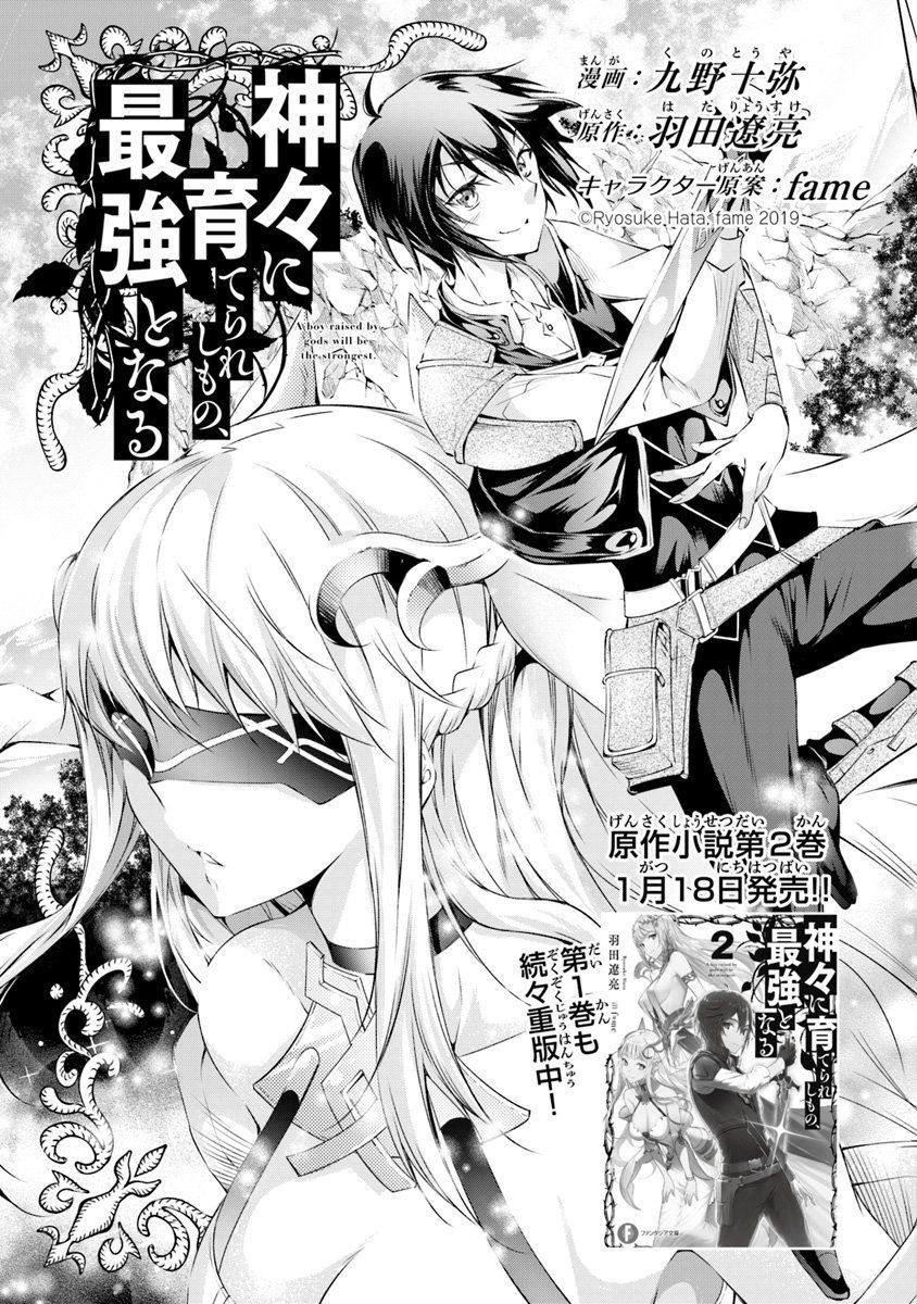 Kamigami Ni Sodaterare Shimo No, Saikyou To Naru Chương 2.1 Page 3