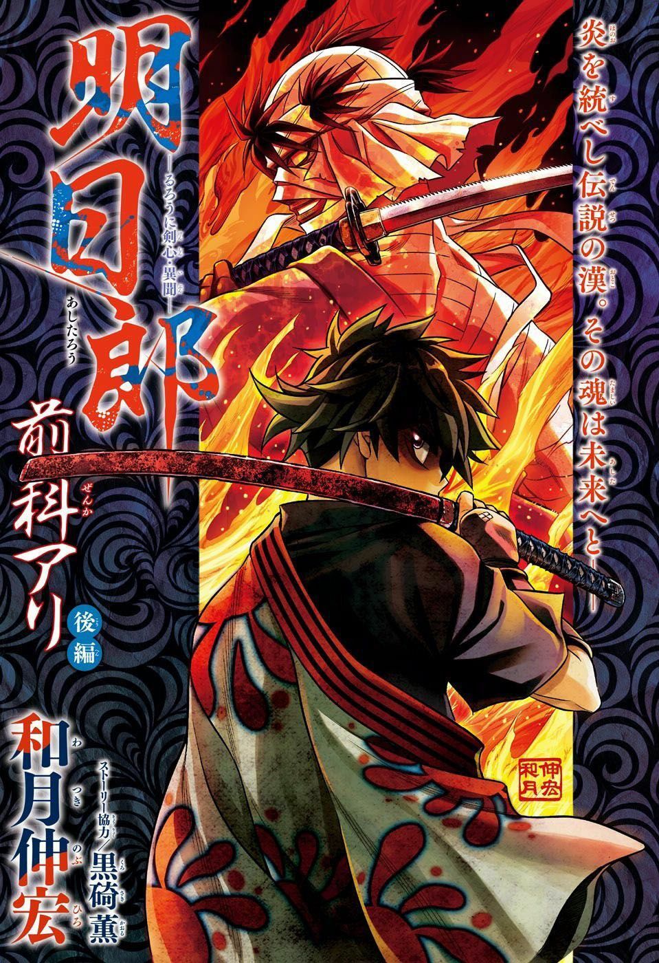 Lãng Khách Kenshin Phần 2 Chương 2 Page 1