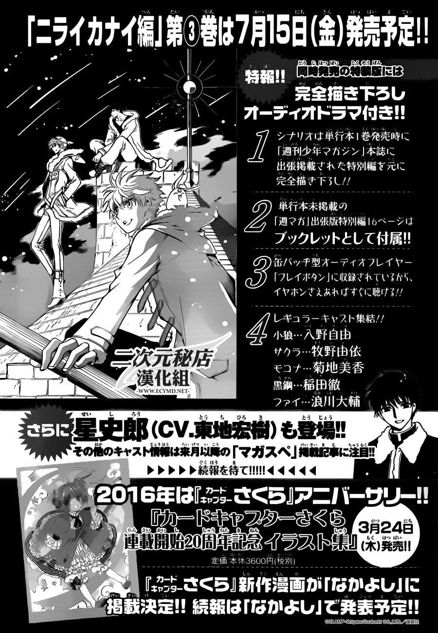 Tsubasa World Chronicle Chương 19 Page 39