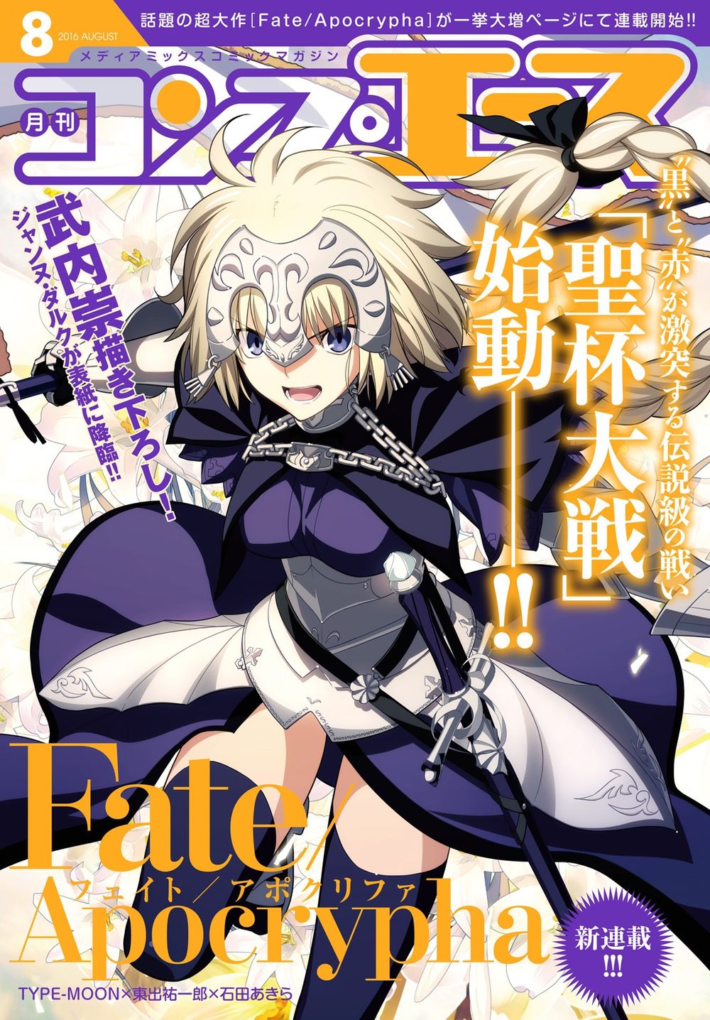 Fate/Apocrypha Chương 1 Page 4