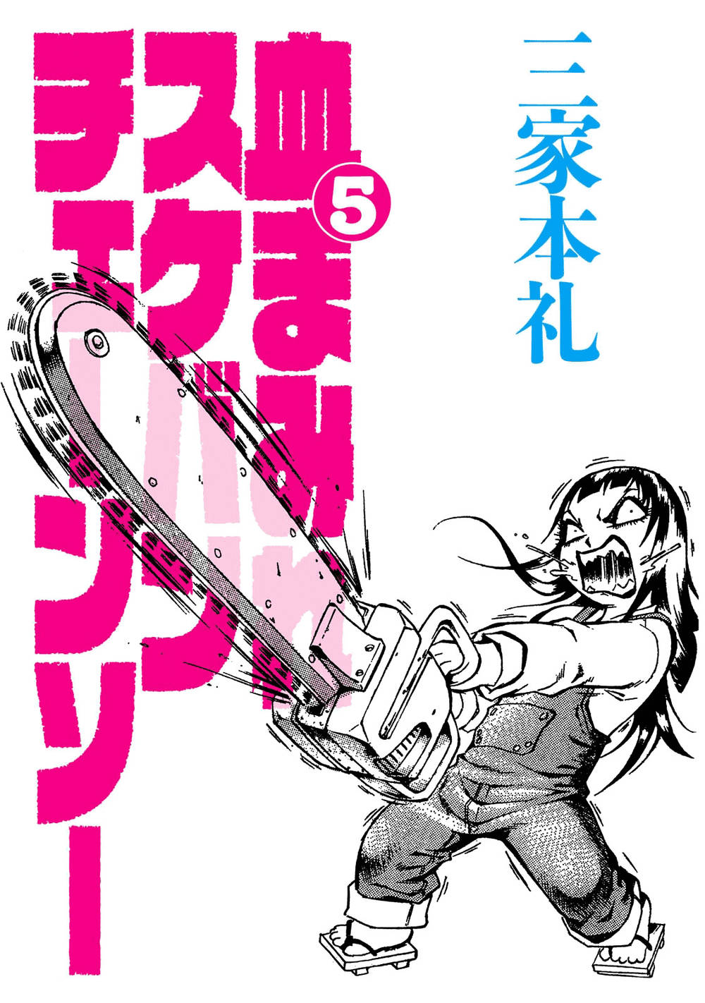 Chimamire Sukeban Chainsaw Chương 28 Page 4