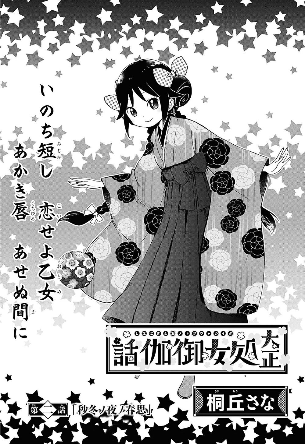 Taisho Wotome Otogibanashi Chương 2 Page 4