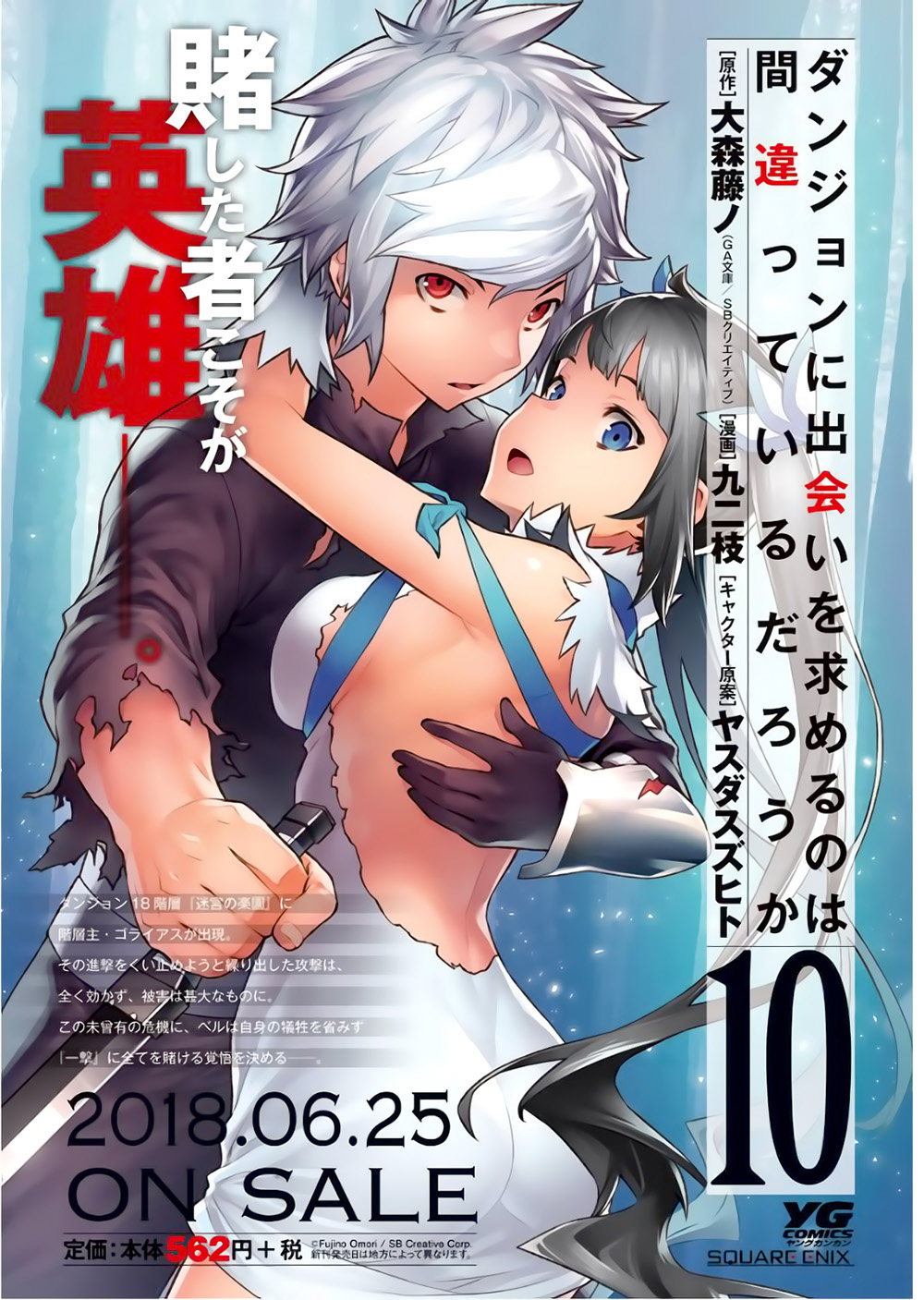 Dungeon Ni Deai O Motomeru No Wa Machigatte Iru Darou Ka Chương 87 Page 5