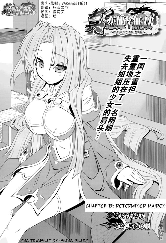 Shin Koihime Musou: Moeshouden – Otome Mankan Zenseki Chương 15 Page 2