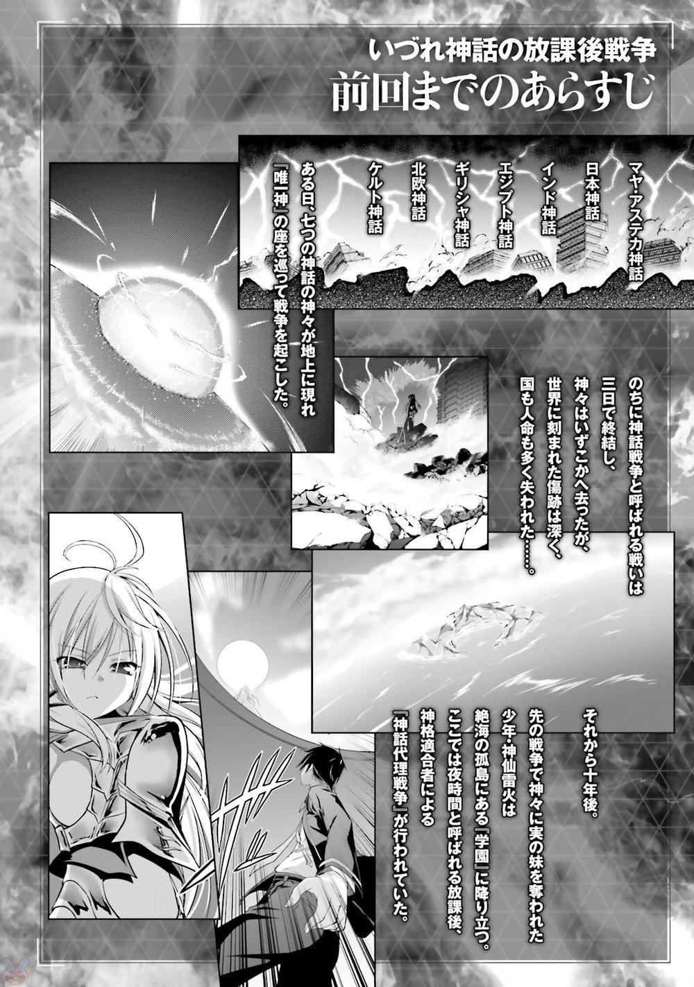 Izure Shinwa No Houkago Sensou Chương 11 Page 6