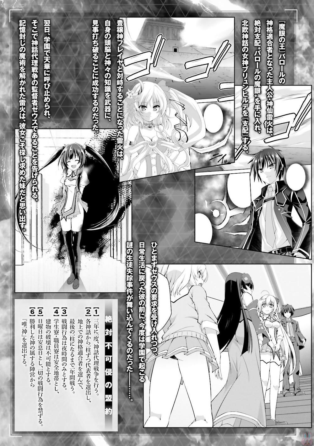 Izure Shinwa No Houkago Sensou Chương 11 Page 7