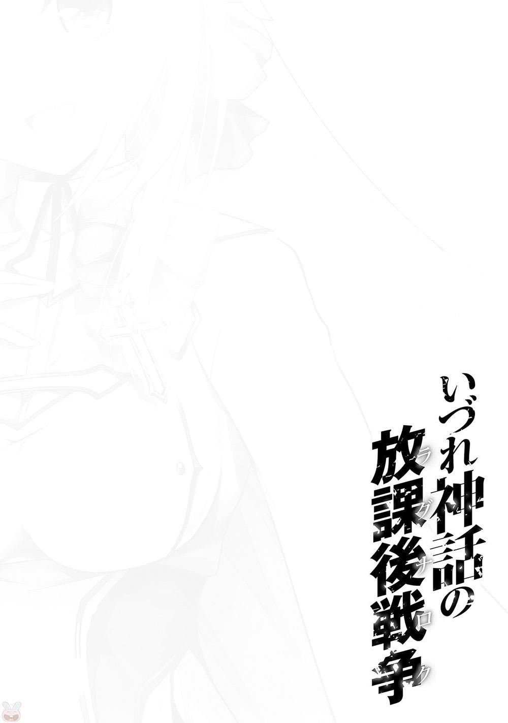 Izure Shinwa No Houkago Sensou Chương 11 Page 37