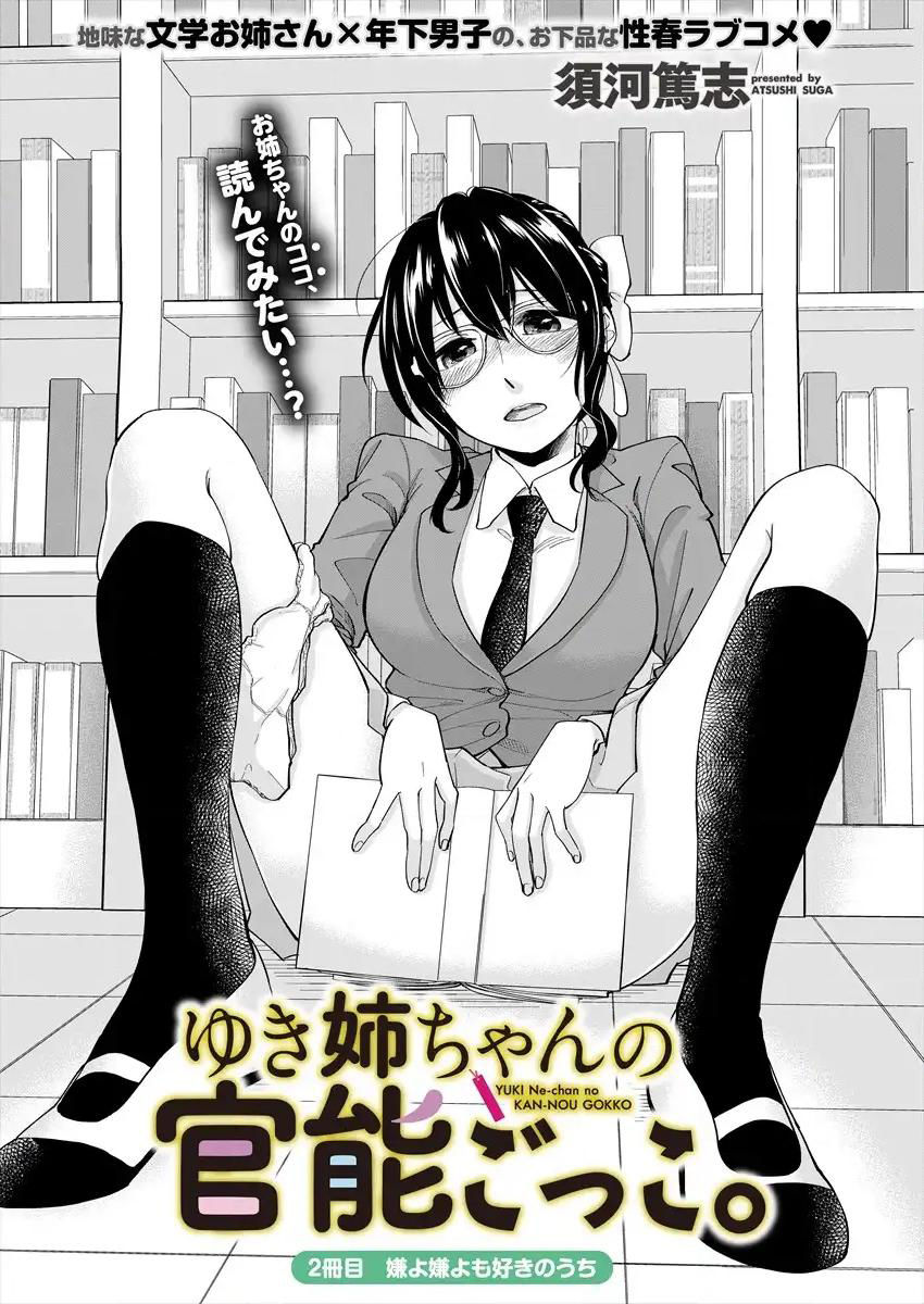 Yuki Nee-Chan No Kan-Nou Gokko Chương 2 Page 1