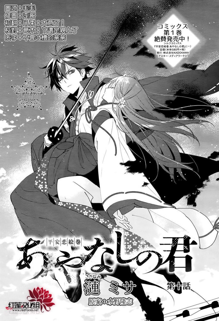 Heian Koi Emaki Chương 10 Page 6