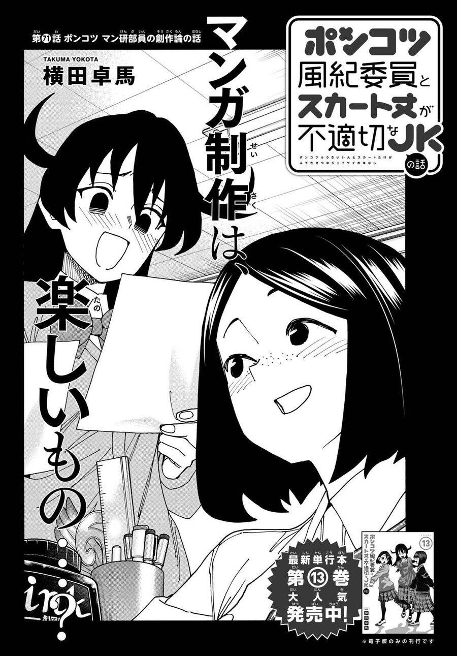 Ponkotsu Fuukiin To Skirt Take Ga Futekisetsu Na Jk No Hanashi Chương 71 Page 2