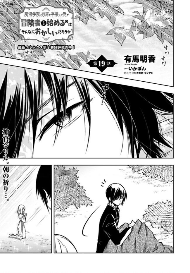 Majutsugakuin Wo Shuseki De Sotsugyou Shita Ore Ga Boukensha Wo Hajimeru No Wa Sonna Ni Okashii Daro Chuong 19 Page 1