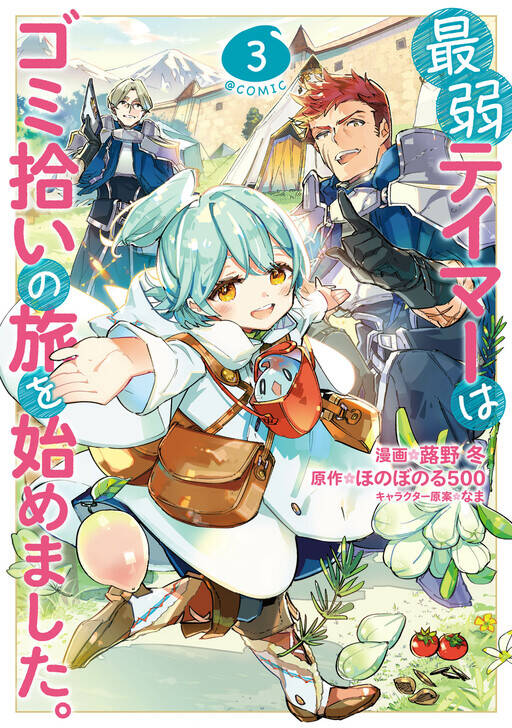 Saijaku Teima Wa Gomi Hiroi No Tabi O Hajimemashita Chương 33 Page 4