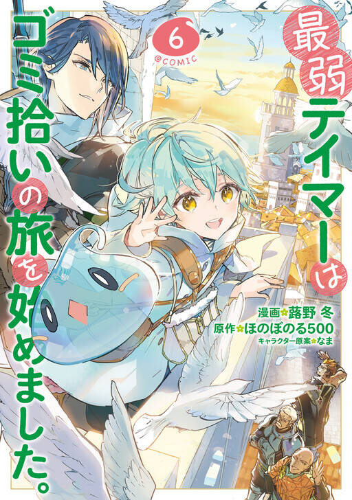 Saijaku Teima Wa Gomi Hiroi No Tabi O Hajimemashita Chương 33 Page 7