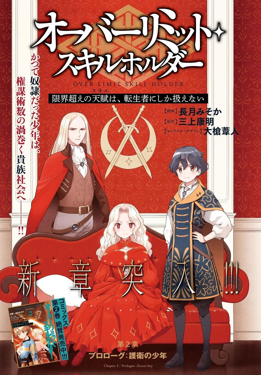 Genkai Koe No Tenpu Wa, Tensei-Sha Ni Shika Atsukaenai Chương 14 Page 3