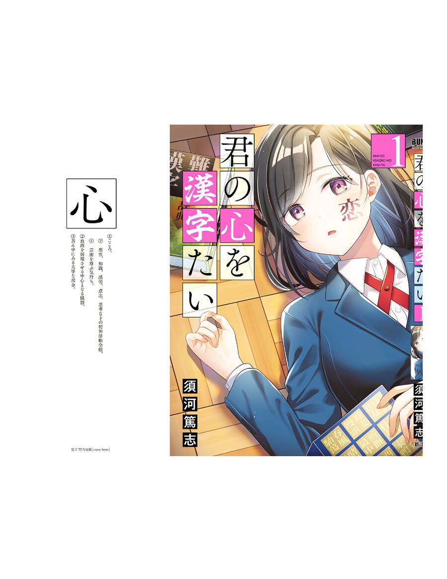 Kimi No Kokoro Wo Kanjitai Chương 8 Page 26