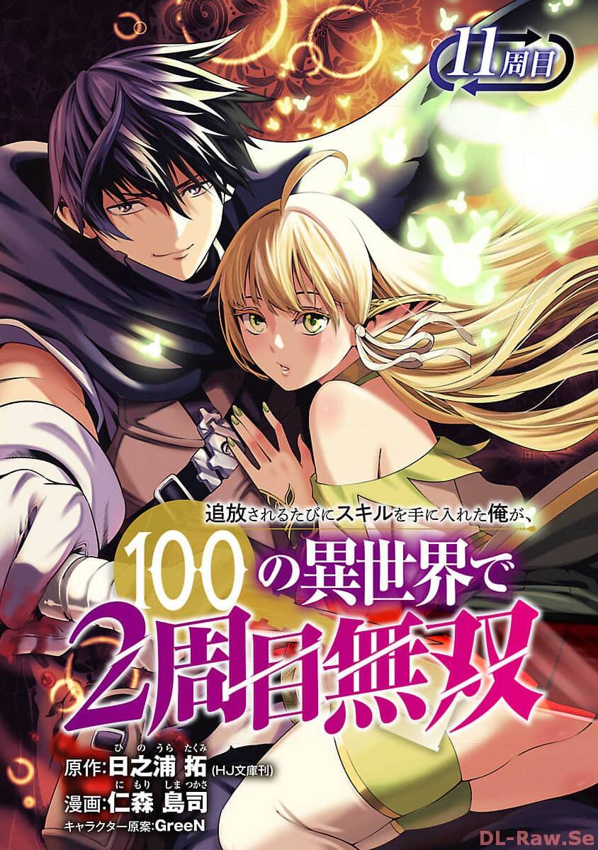 Tsuihousareru Tabi Ni Skill Wo Te Ni Ireta Ore Ga, 100 No Isekai De 2-Shuume Musou Chương 11 Page 2