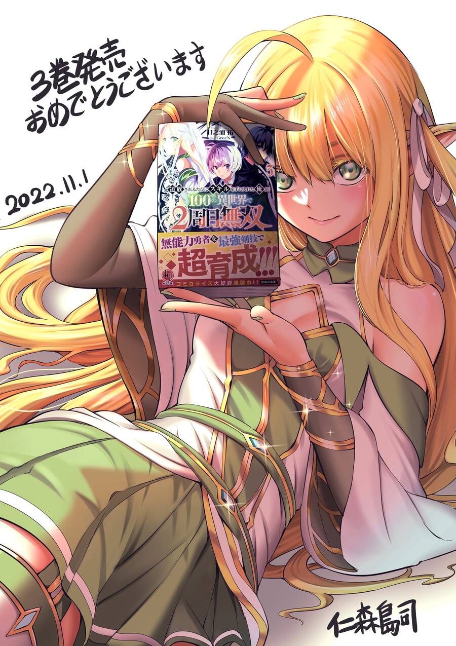 Tsuihousareru Tabi Ni Skill Wo Te Ni Ireta Ore Ga, 100 No Isekai De 2-Shuume Musou Chương 14.2 Page 21