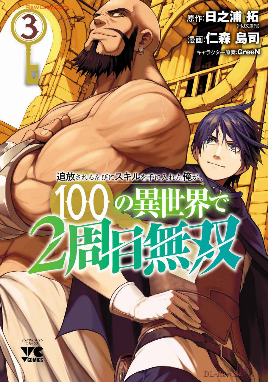 Tsuihousareru Tabi Ni Skill Wo Te Ni Ireta Ore Ga, 100 No Isekai De 2-Shuume Musou Chương 15.5 Page 2