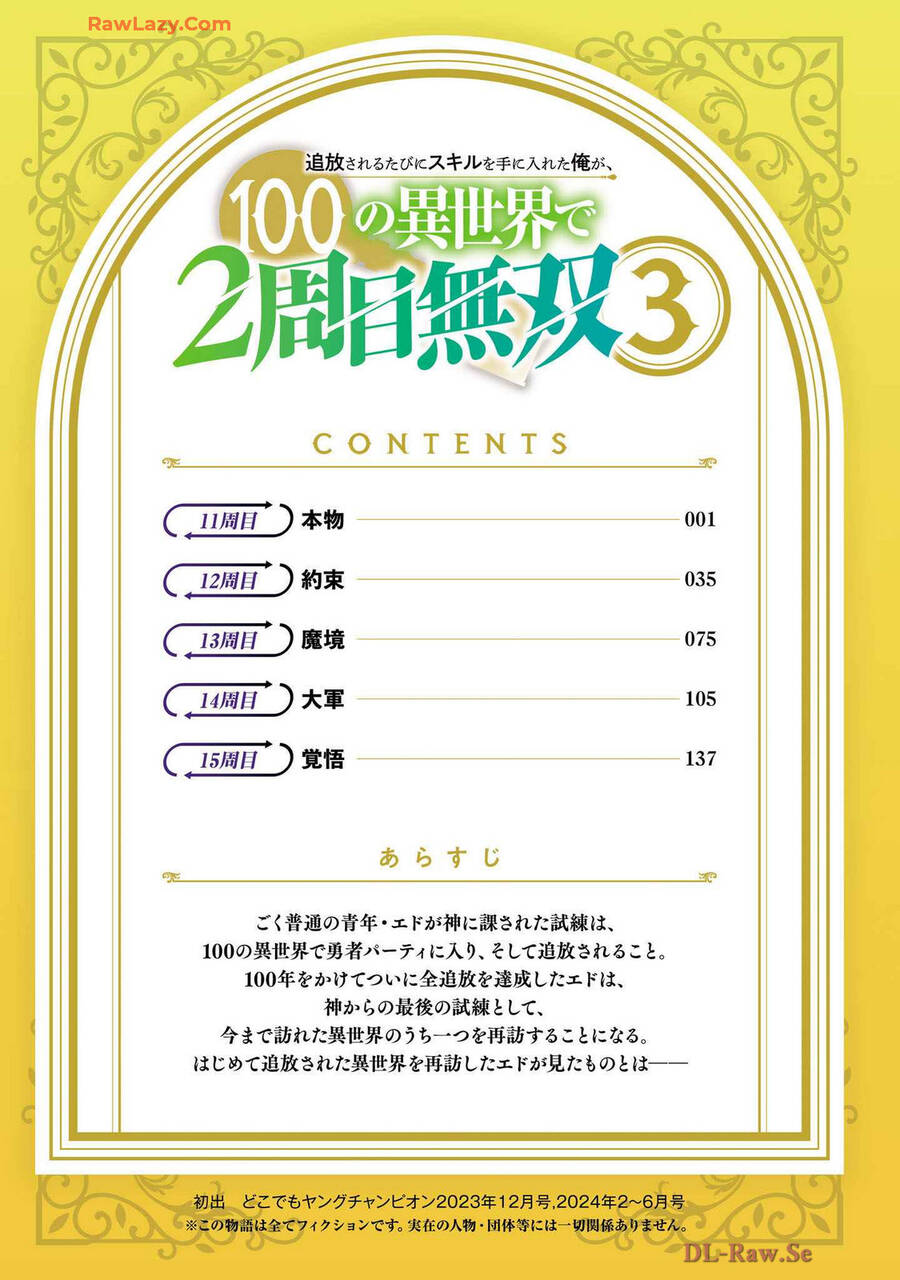 Tsuihousareru Tabi Ni Skill Wo Te Ni Ireta Ore Ga, 100 No Isekai De 2-Shuume Musou Chương 15.5 Page 4