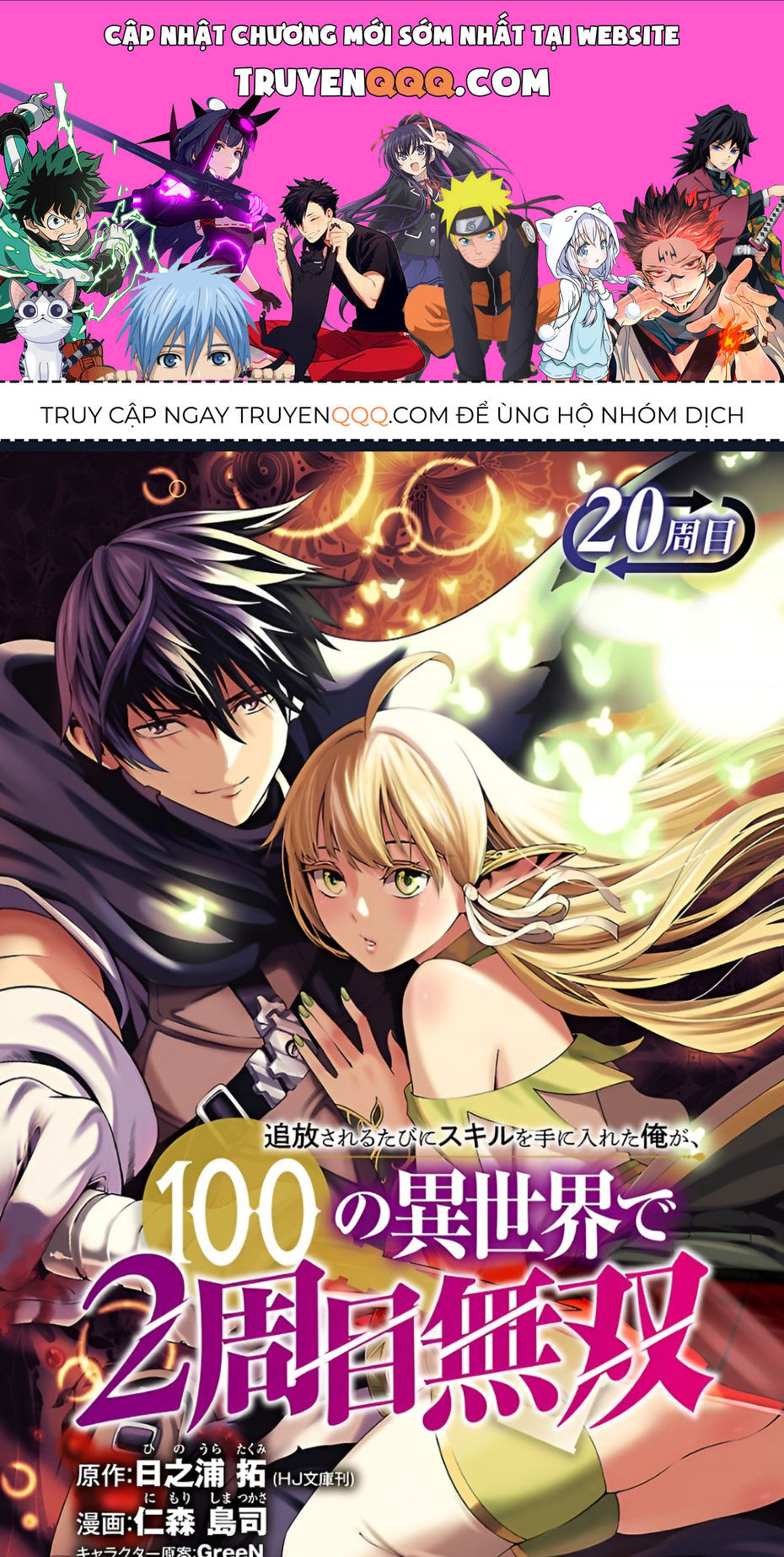 Tsuihousareru Tabi Ni Skill Wo Te Ni Ireta Ore Ga, 100 No Isekai De 2-Shuume Musou Chương 20 Page 1